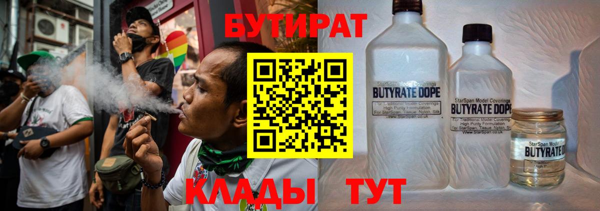 Новочеркасск  БУТИРАТ Butirat  Вход с VPN 