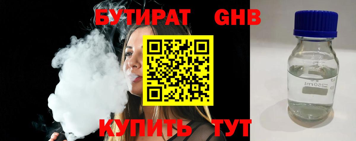 БУТИРАТ жидкий экстази Новочеркасск