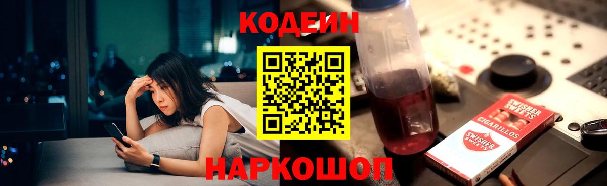 Новочеркасск  Кодеин Purple Drank  Codein Purple Drank  Вход с VPN 