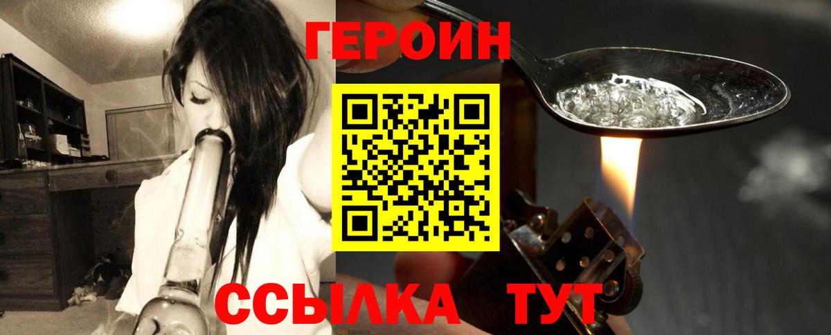 ГЕРОИН VHQ Новочеркасск