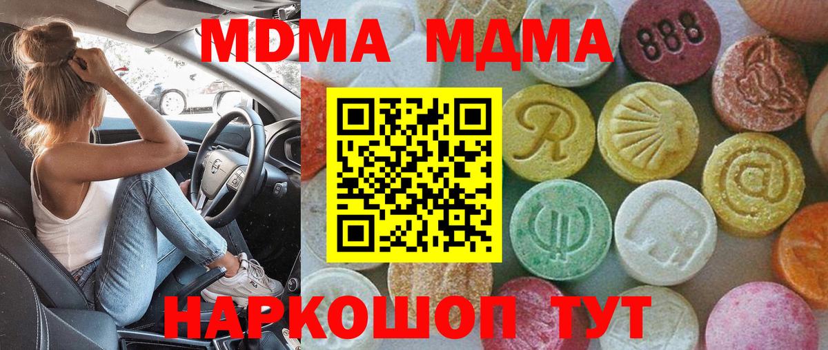 МДМА  Вход с VPN  MDMA молли  Новочеркасск  MDMA Molly 
