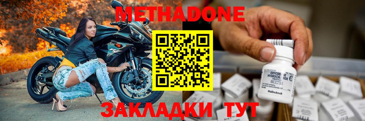 Метадон VHQ Новочеркасск