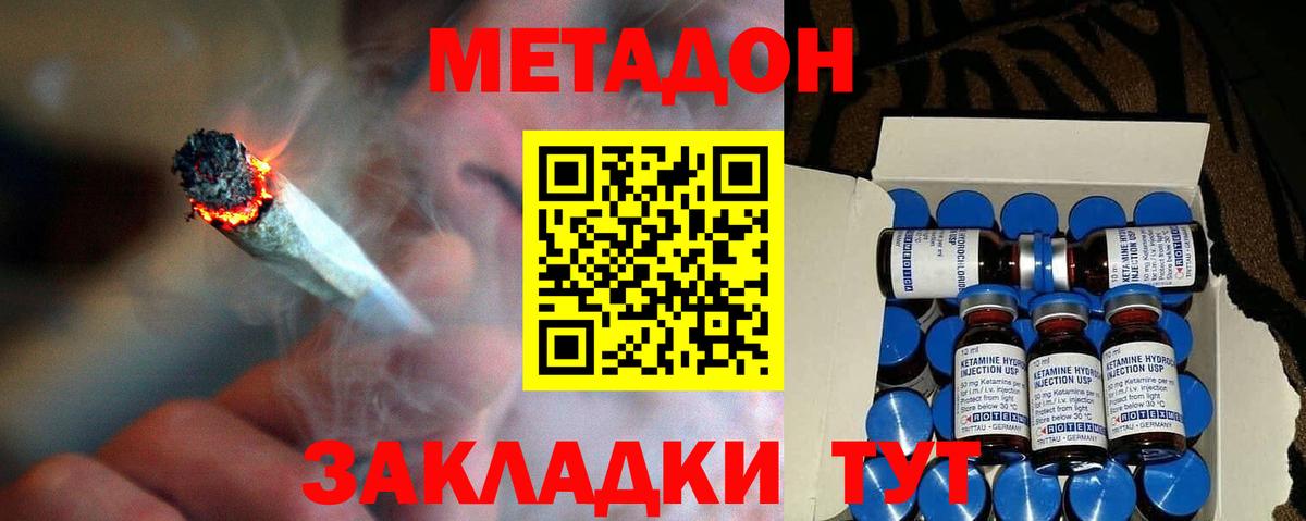 Метадон methadone  Вход с VPN  Новочеркасск 