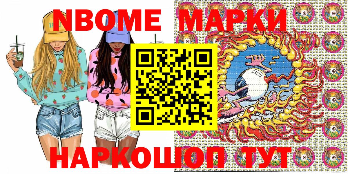Марки NBOMe 1,5мг  Вход с VPN  Новочеркасск 