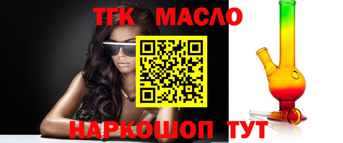 ТГК жижа  Дистиллят ТГК концентрат  Вход с VPN  Новочеркасск 